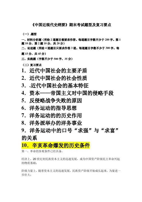 《中国近现代史纲要》期末考试题型及其复习要点