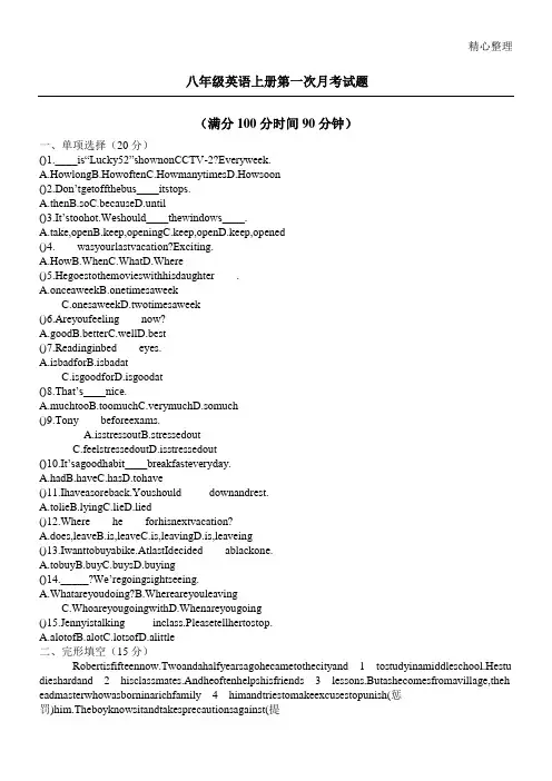 新八年级英语上册第一次月考试题(人教版)有参考答案