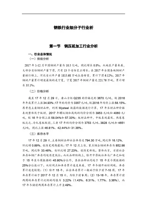 钢铁行业细分子行业析