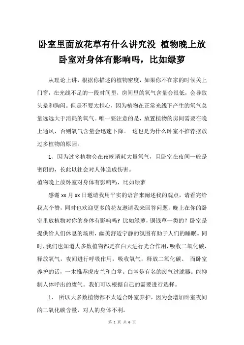 卧室里面放花草有什么讲究没 植物晚上放卧室对身体有影响吗,比如绿萝