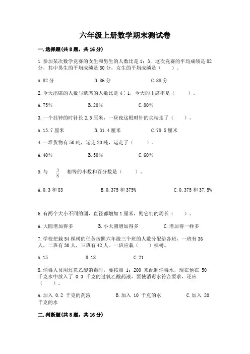 六年级上册数学期末测试卷附完整答案(全优)