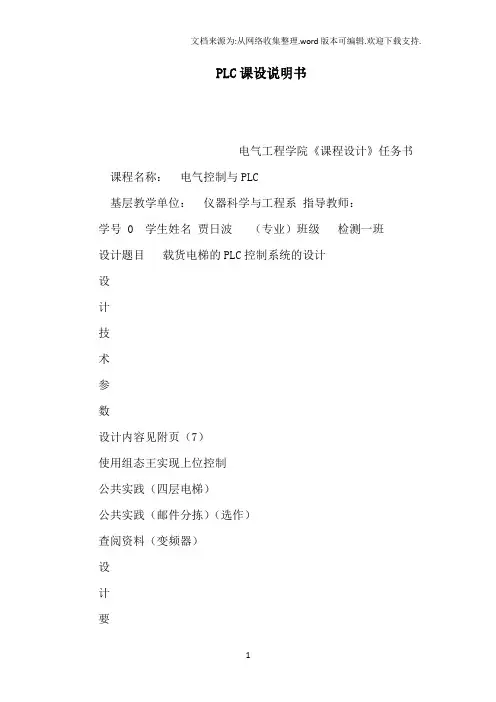 PLC课设说明书可编辑