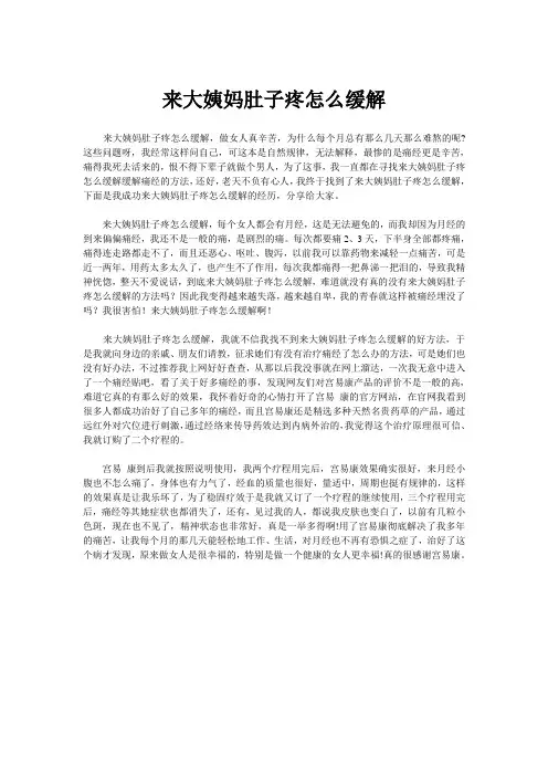 来大姨妈肚子疼怎么缓解