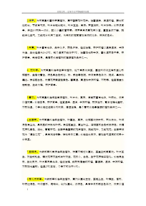 适合家养的花花草草附生活习性