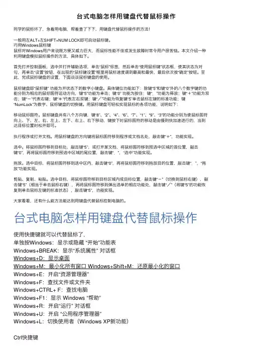 台式电脑怎样用键盘代替鼠标操作