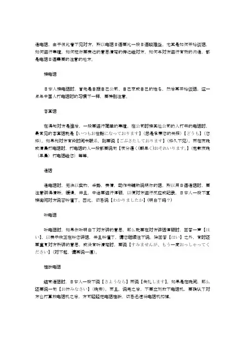 日语电话相关用语