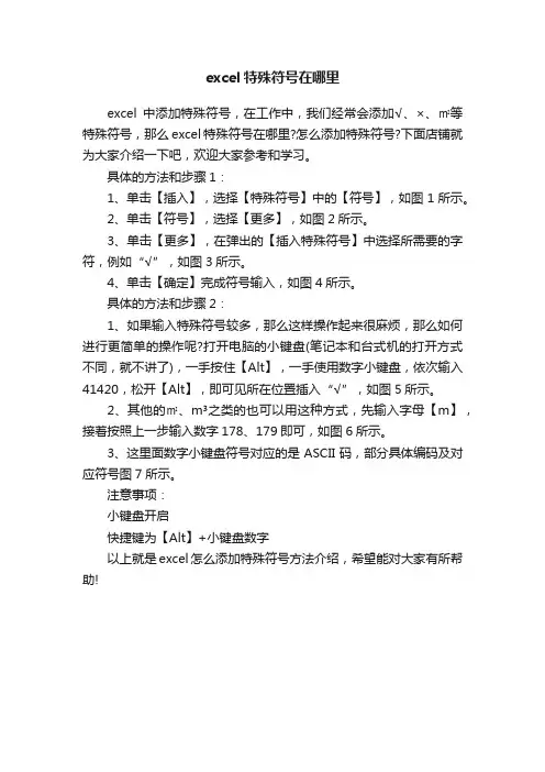 excel特殊符号在哪里