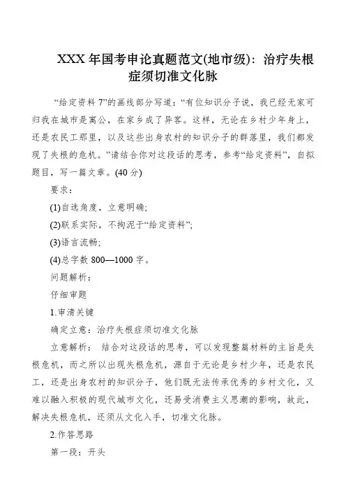 xxx年国考申论真题范1 (2)
