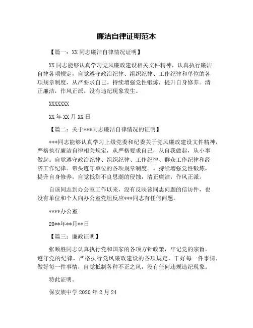 廉洁自律证明范本