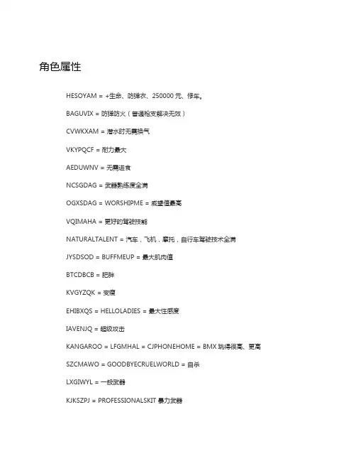 侠盗猎车圣安地列斯全作弊码