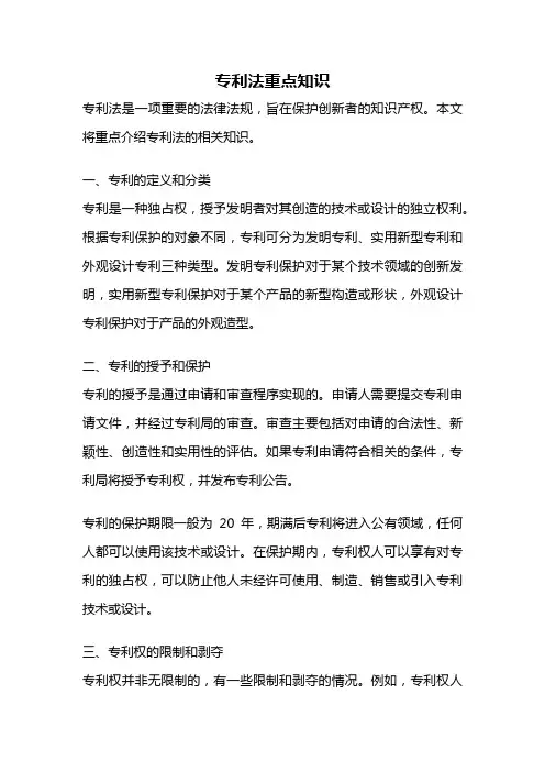专利法重点知识