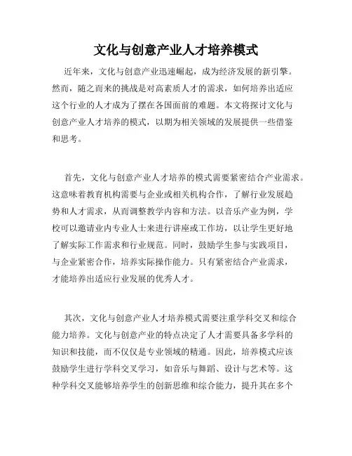 文化与创意产业人才培养模式