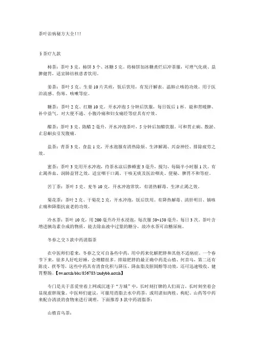 茶叶治病秘方大全