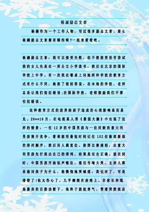 最新整理杨澜励志文章