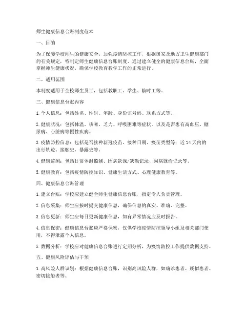 师生健康信息台账制度范本