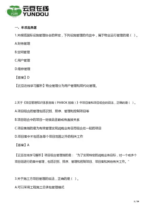 2018年一级建造《工程项目管理》真题及答案解析