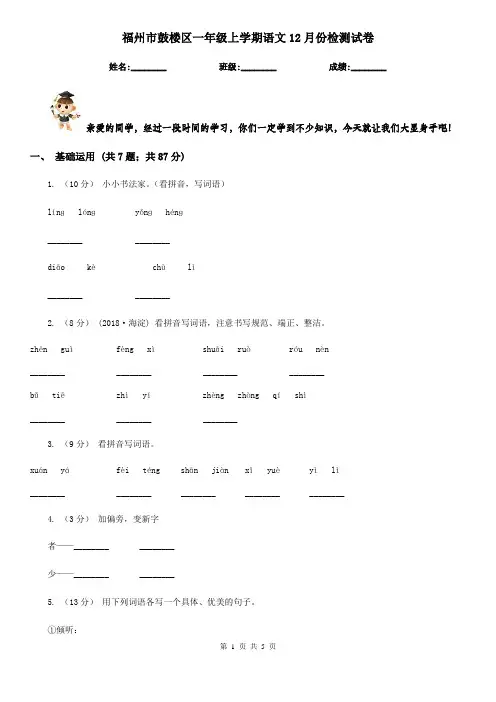 福州市鼓楼区一年级上学期语文12月份检测试卷