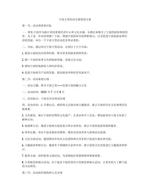 宁波大型活动全案策划方案
