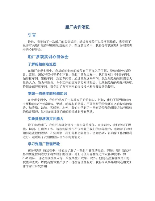 船厂实训笔记 船厂参观实训心得体会
