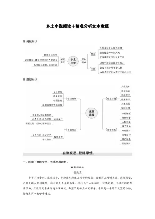 高考语文复习-- 乡土小说阅读+精准分析文本意蕴