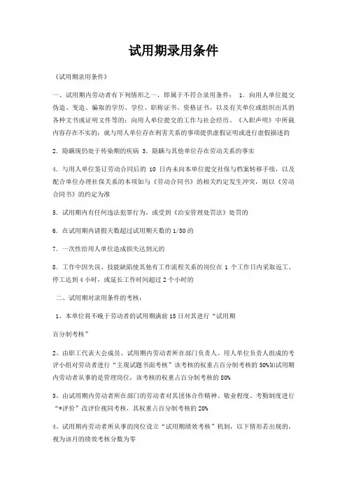 试用期录用条件