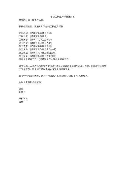 公路工程生产任务通知单
