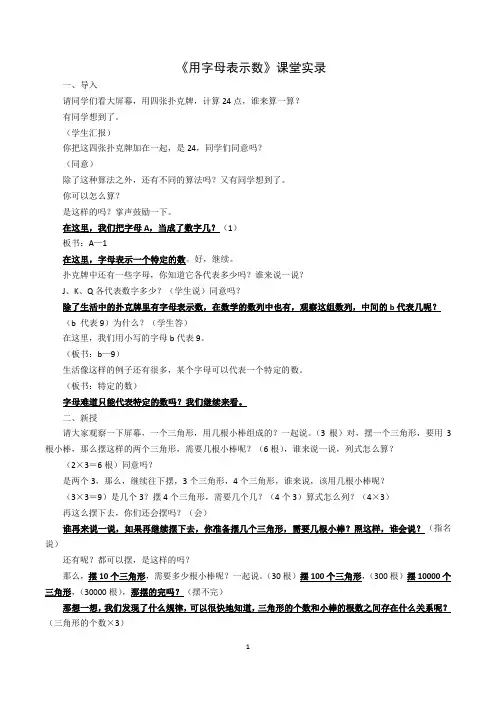苏教版小学数学五年级上册《用字母表示数》教学实录