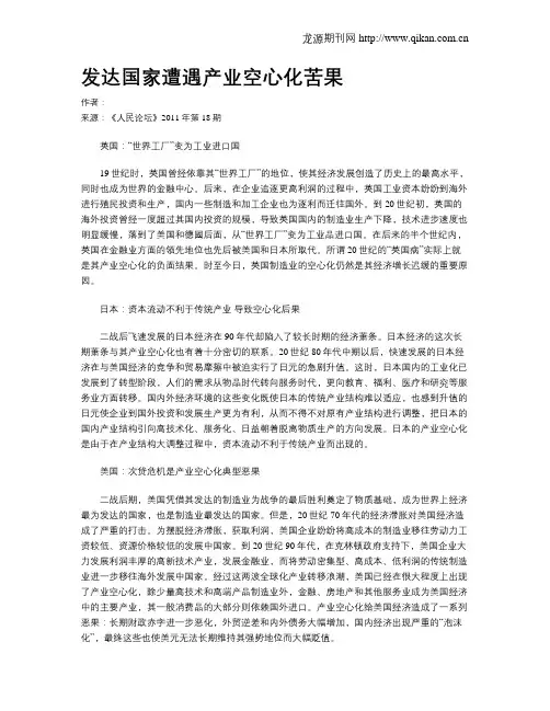 发达国家遭遇产业空心化苦果