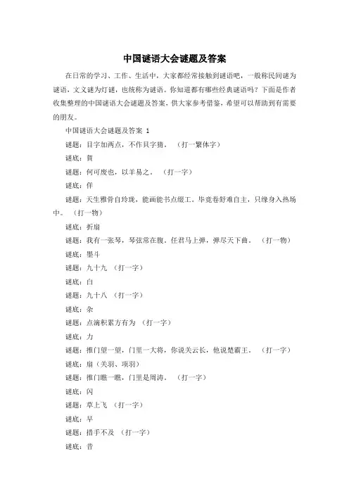 中国谜语大会谜题及答案