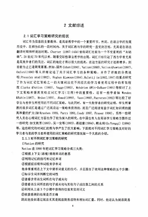 关于高中生英语词汇学习策略的调查研究论文