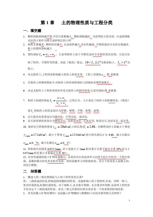 土力学试题及答案