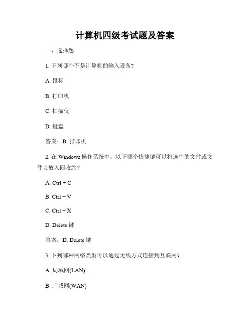 计算机四级考试题及答案