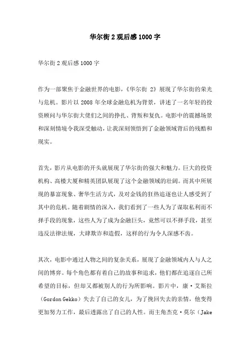 华尔街2观后感1000字