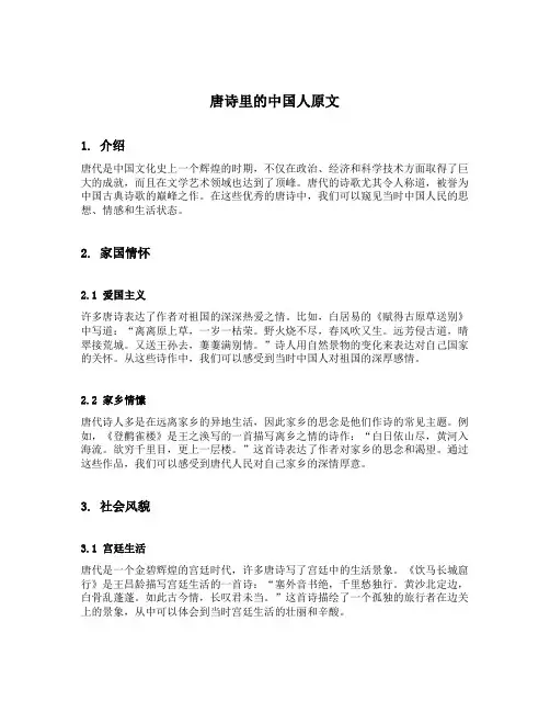 唐诗里的中国人原文
