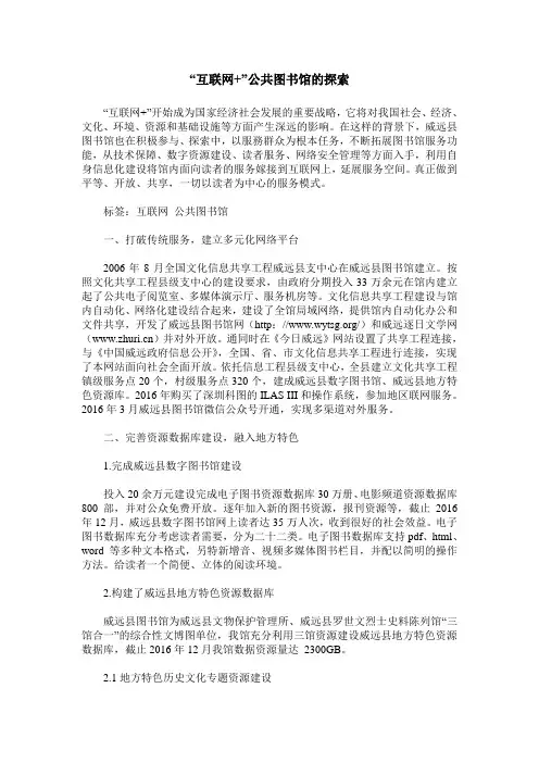 “互联网+”公共图书馆的探索
