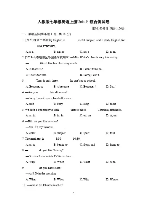 人教版七年级英语上册Unit 9 综合测试卷含答案