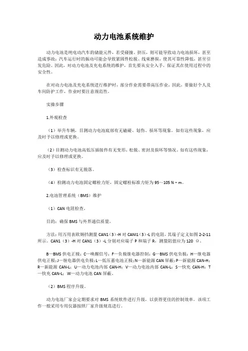 动力电池系统维护