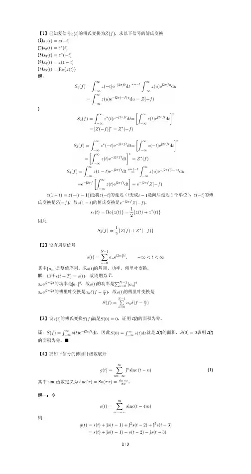 北邮通信原理杨鸿文第一次作业2011级答案
