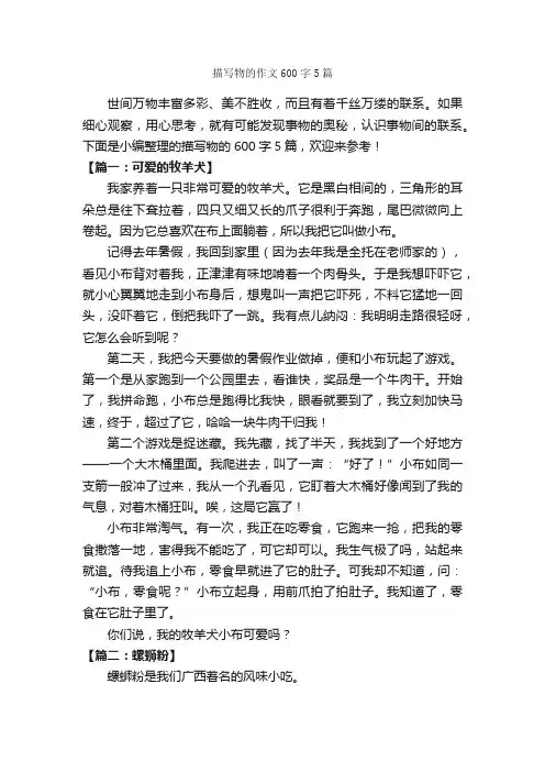 描写物的作文600字5篇_写物作文范文_