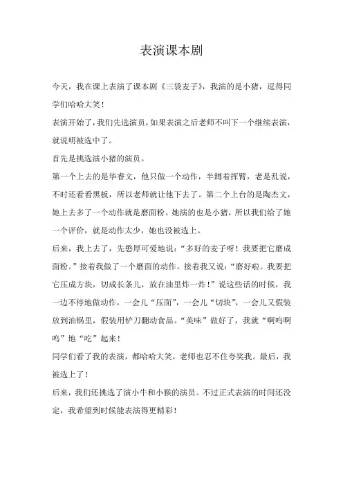 三年级叙事表演课本剧