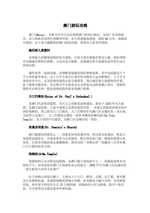 澳门旅行攻略