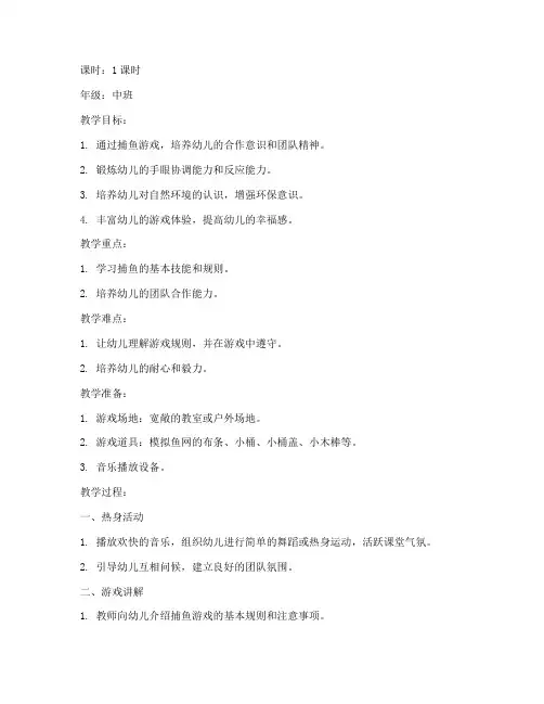 幼儿园捕鱼游戏模板教案