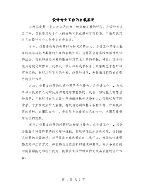 设计专业工作的自我鉴定（三篇）