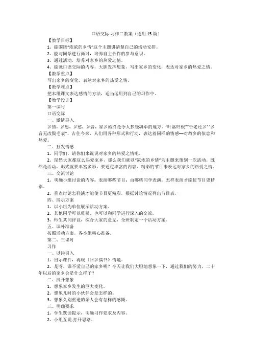 口语交际·习作二教案(通用15篇)
