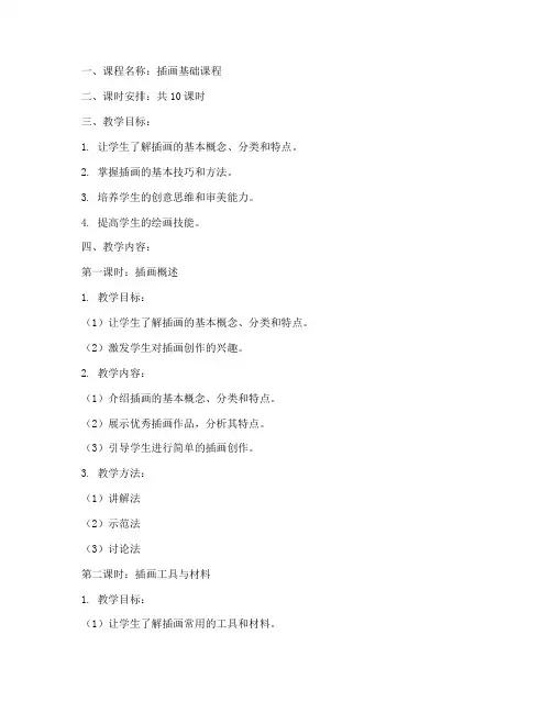 插画老师讲课教案模板范文