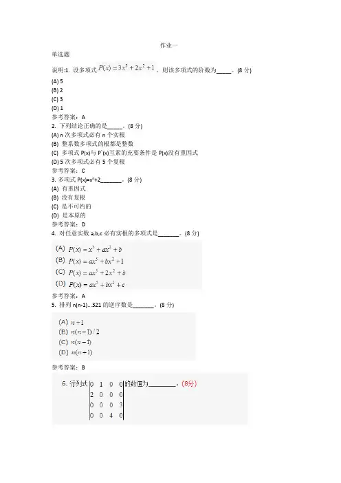 中国地质大学答案高等代数(本科)作业
