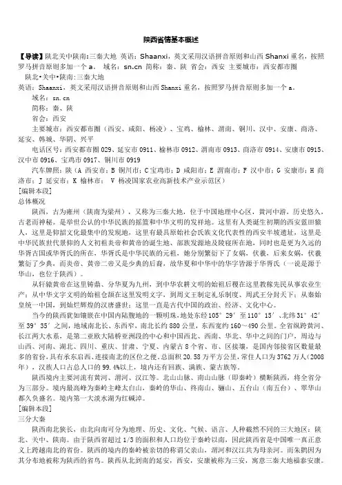 陕西省情