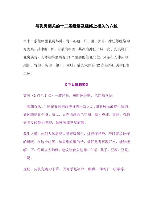 与乳房相关的12条经络及相关的穴位