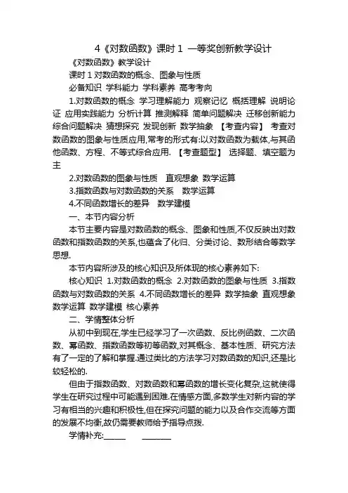 4《对数函数》课时1 一等奖创新教学设计
