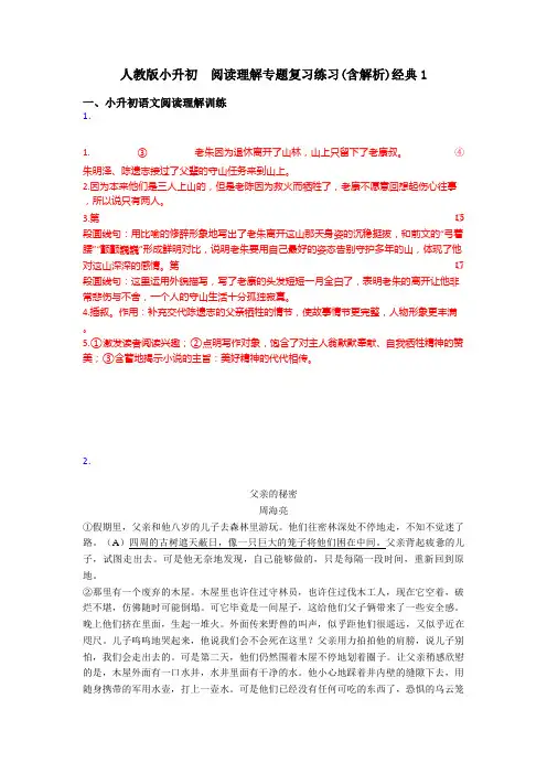 小升初人教版小升初  阅读理解专题复习练习(含解析)经典1
